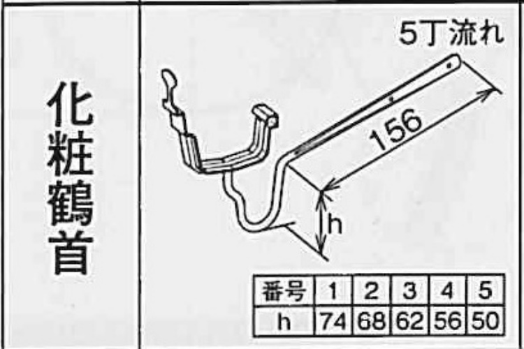 ｱｲｱﾝ角　Ｎ３.５Ⅱ ｽﾃﾝ 受金化粧鶴首 5丁流 しんちゃ