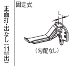 ﾊﾟﾗｽｹｱ　Ｕ１０５　ﾎﾟﾘｶ　吊正面打  １１出 固定　勾配ﾅｼ