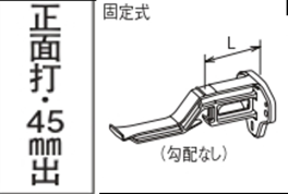 ﾊﾟﾗｽｹｱ　Ｕ１０５　ﾎﾟﾘｶ　吊正面打  ４５出 固定　勾配ﾅｼ