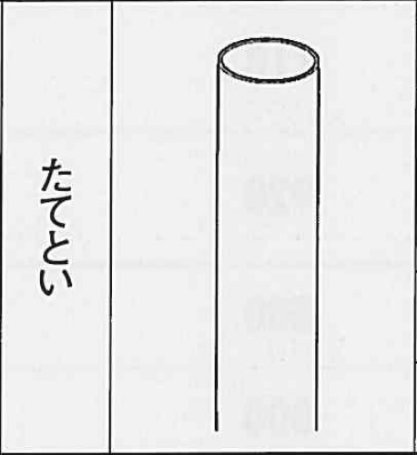 ６０　たてとい　L２７００ ミルクホワイト