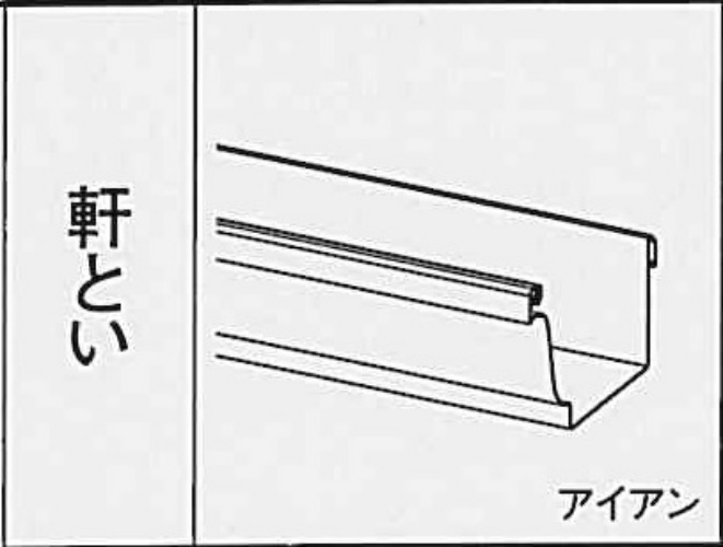 ｼﾋﾞﾙｽｹｱ　ＰＣ７７　軒とい　L３６００ ミルクホワイト