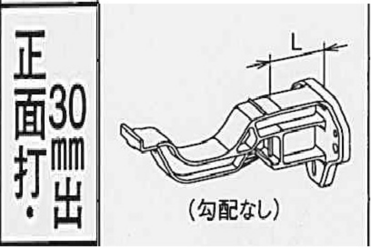 PC50・PGR60　ﾎﾟﾘｶ 正面打 30出 固定 勾配ﾅｼ