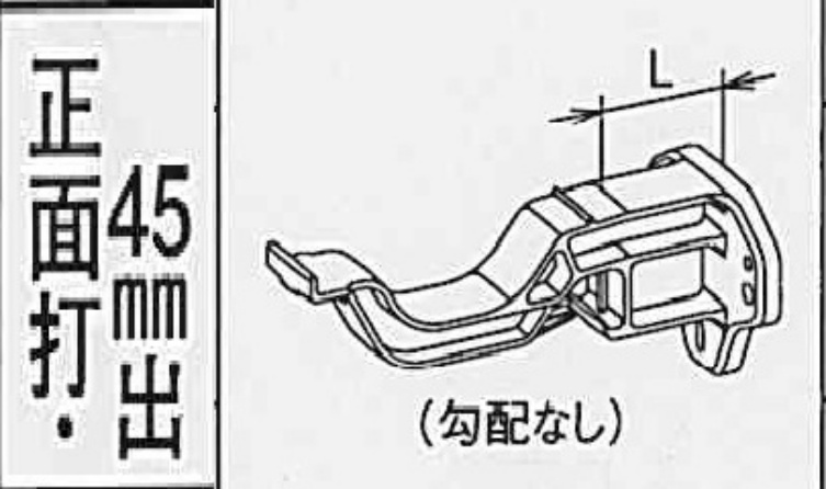 PC50・PGR60　ﾎﾟﾘｶ 正面打 45出 固定 勾配ﾅｼ