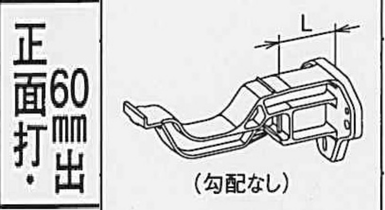 PC50・PGR60　ﾎﾟﾘｶ 正面打 60出 固定 勾配ﾅｼ