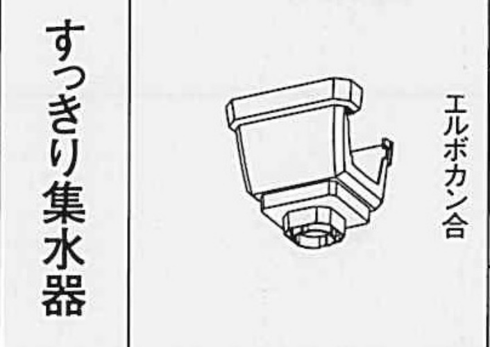 ｼﾞｪｲｽｹｱ　PJ70　すっきり集水器ｘ60 ミルクホワイト