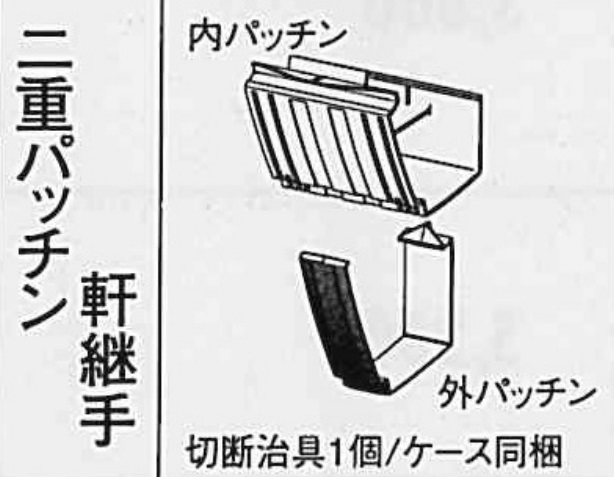 ｻｰﾌｪｽｹｱ　ＦＳ－Ⅱ　二重パッチン軒継手 ミルクホワイト