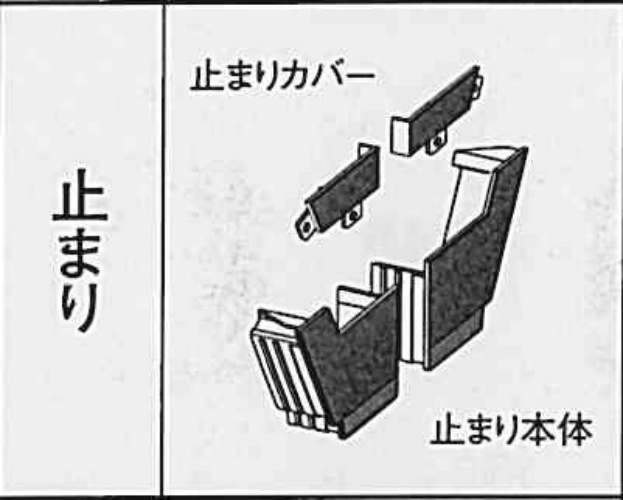 ｻｰﾌｪｽｹｱ　ＦＳ－Ⅰ　止まりセット しんちゃ