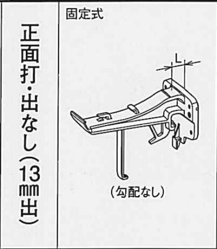 ｻｰﾌｪｽｹｱ　FS-Ⅰ ﾎﾟﾘｶ 吊正面打 出ﾅｼ 固定  勾配ﾅｼ